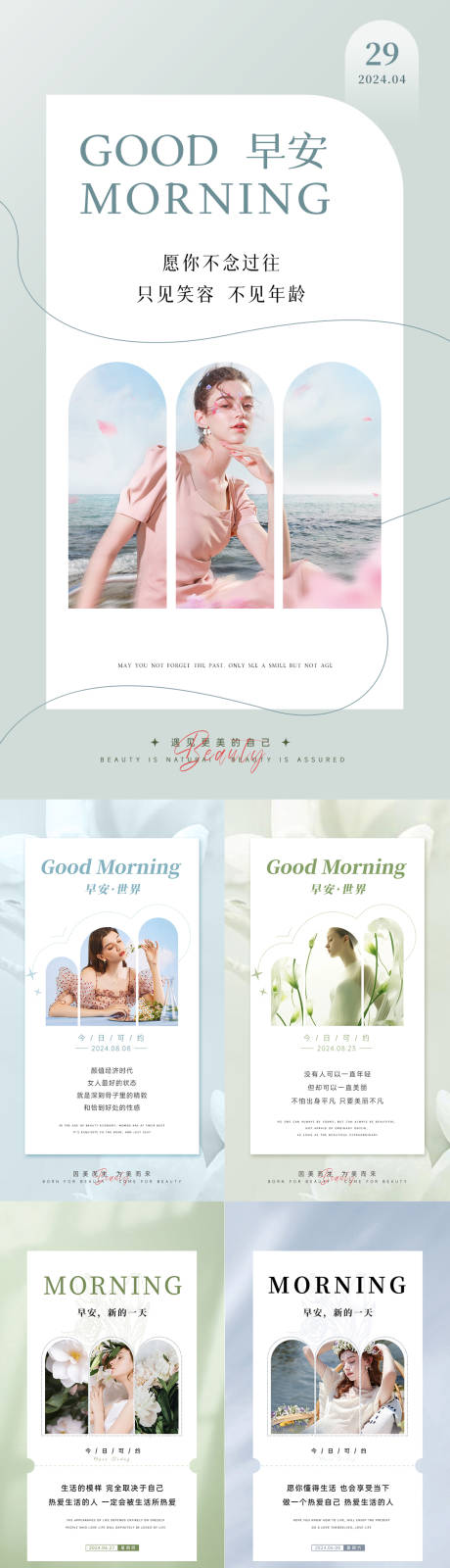 源文件下载【享设计】搜索编号：94360034095718777【美业日签早安图】