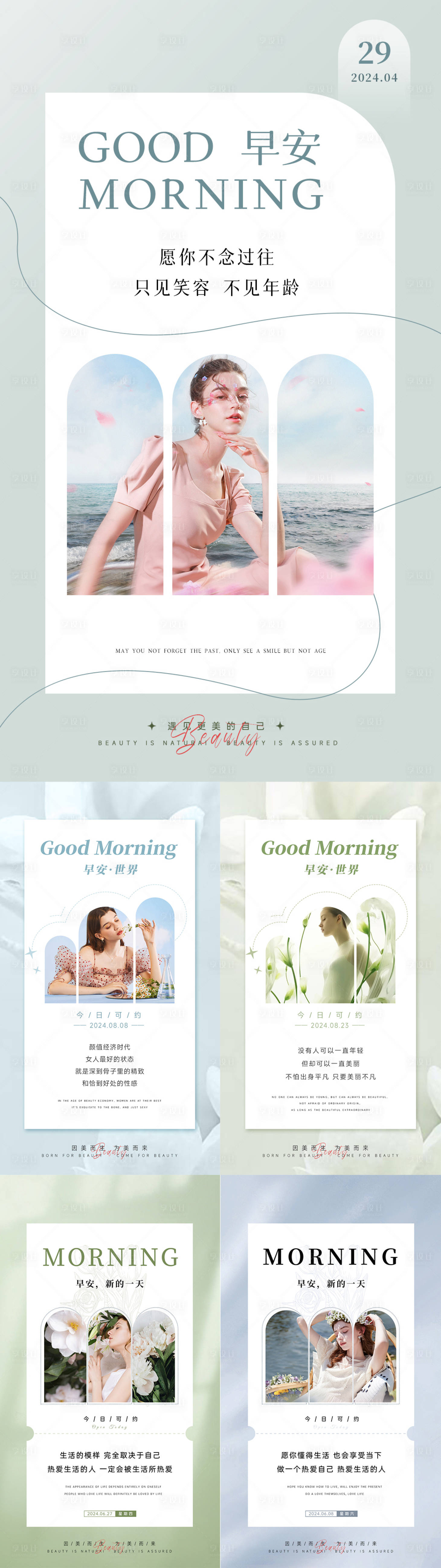源文件下载【享设计】搜索编号：94360034095718777【美业日签早安图】