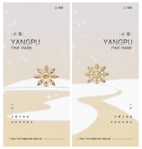 源文件下载【享设计】搜索编号：22620033977617402【小雪海报】