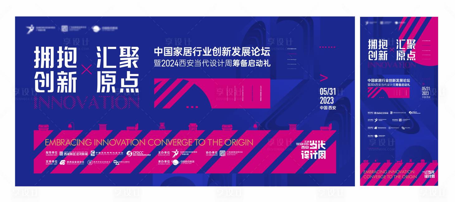 源文件下载【享设计】搜索编号：11990034003965047【拥抱创新背景板】