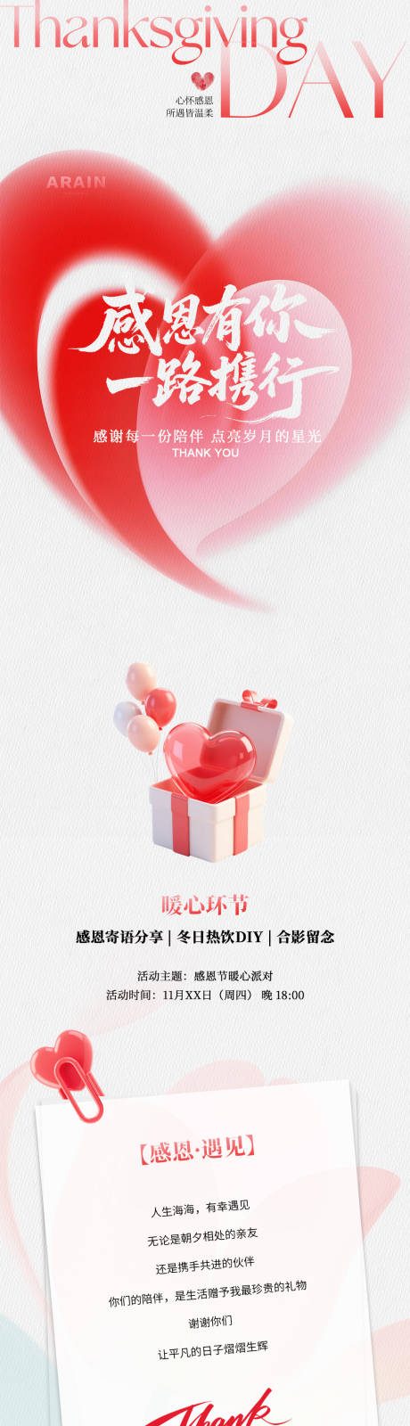 源文件下载【享设计】搜索编号：96790033914951686【感恩节简约活动长图推文海报】