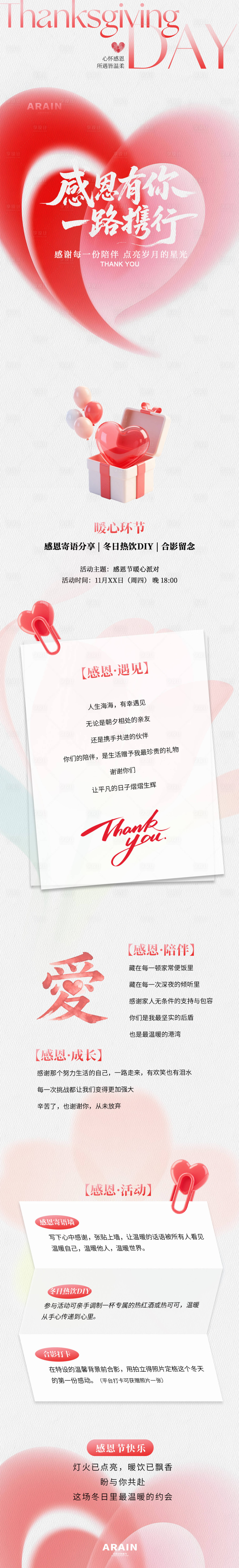 源文件下载【享设计】搜索编号：96790033914951686【感恩节简约活动长图推文海报】