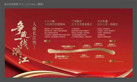 源文件下载【享设计】搜索编号：23300033942632845【滨江价值展板】