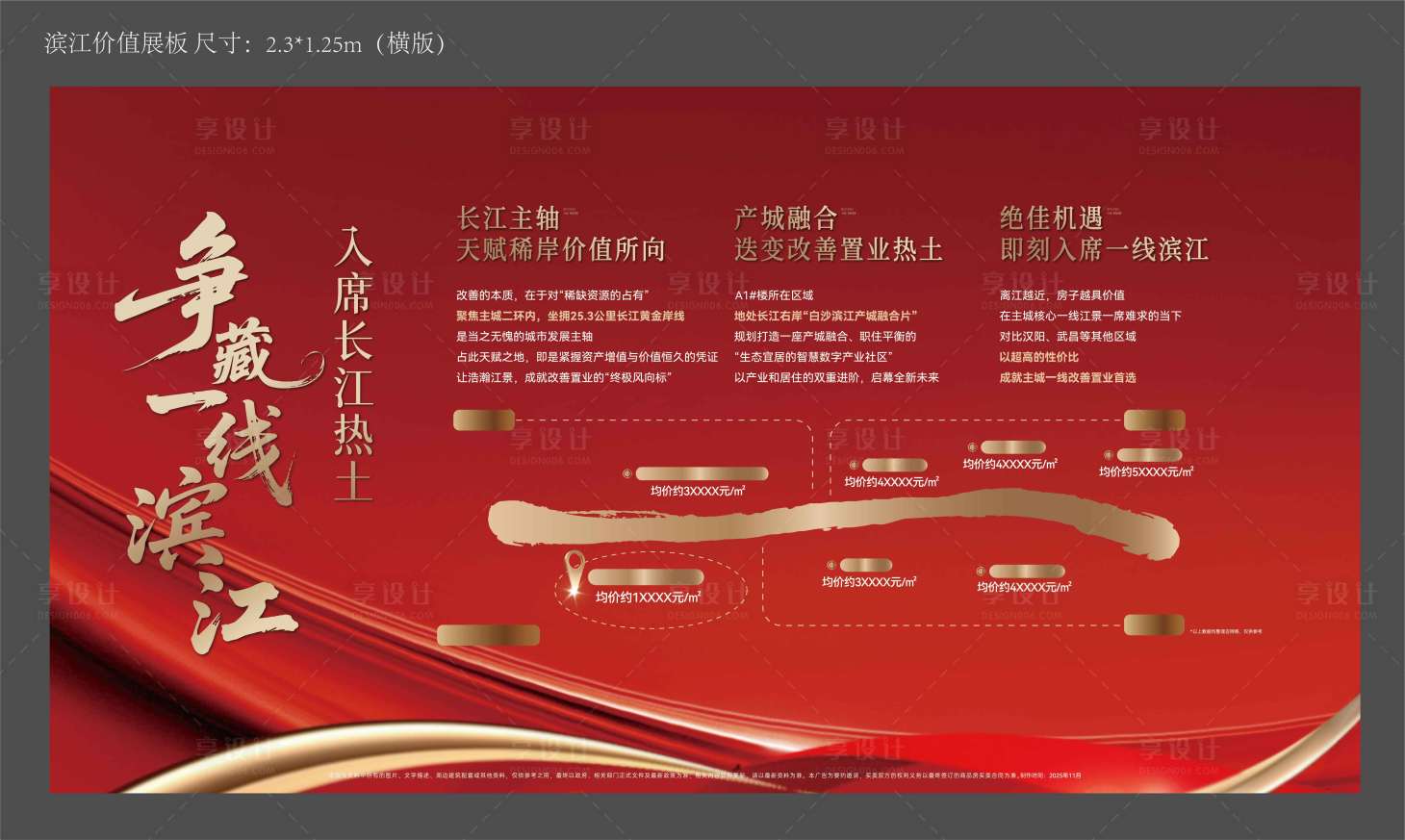 源文件下载【享设计】搜索编号：23300033942632845【滨江价值展板】