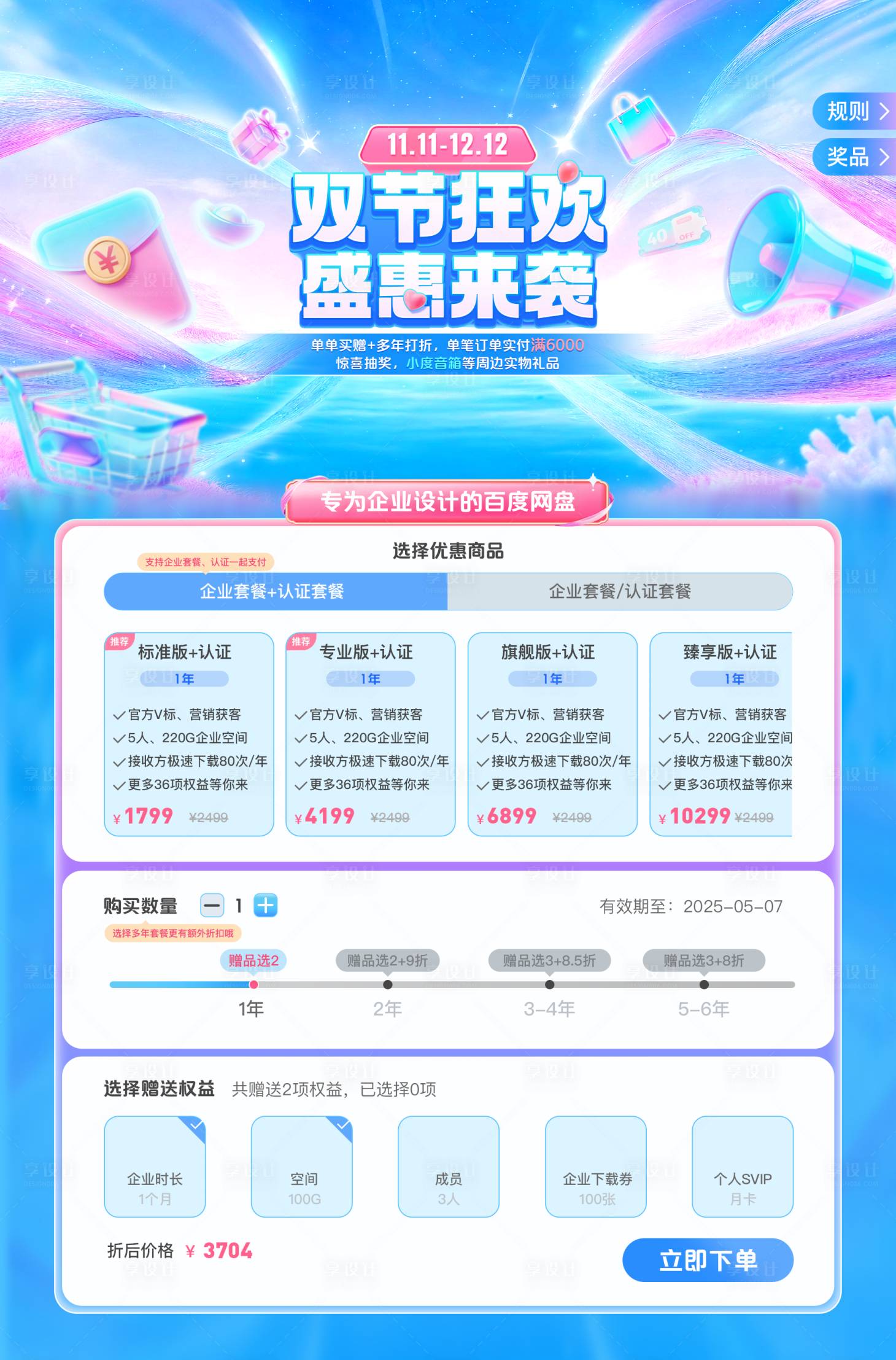 源文件下载【享设计】搜索编号：79870034277958025【双节狂欢活动】