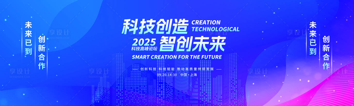 源文件下载【享设计】搜索编号：80410034231268413【智能科技创新大会会议背景板设计】