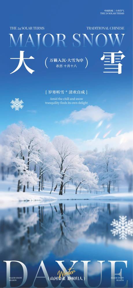 源文件下载【享设计】搜索编号：48010034085077212【大雪24节气】