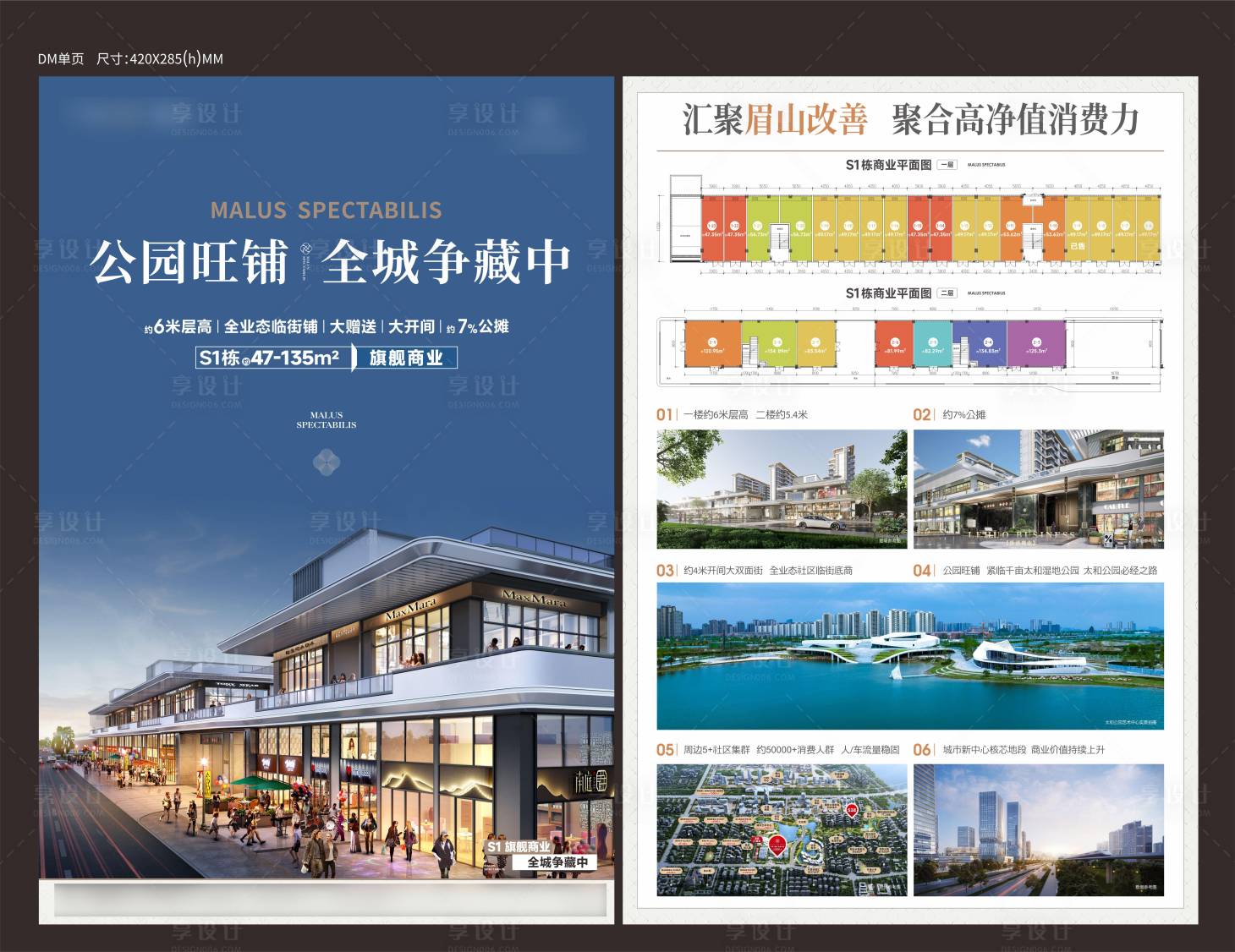 源文件下载【享设计】搜索编号：46720034255689294【商业宣传DM单】