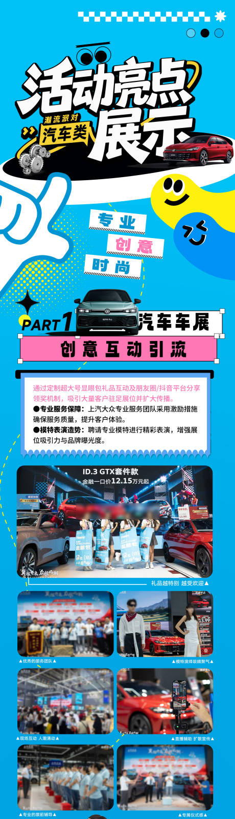 源文件下载【享设计】搜索编号：17190033985023315【活动亮点展示长图】