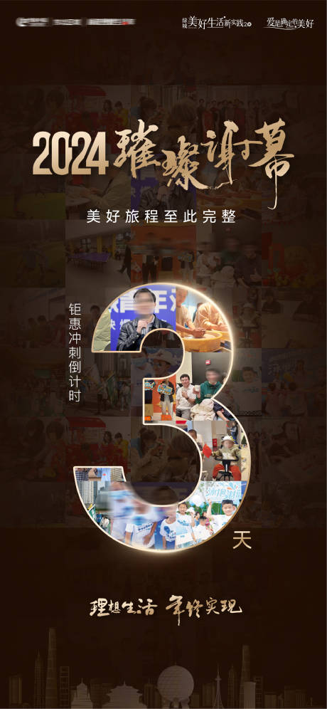 源文件下载【享设计】搜索编号：26230033941103311【房地产年终摧残谢幕钜惠冲刺倒计时海报】