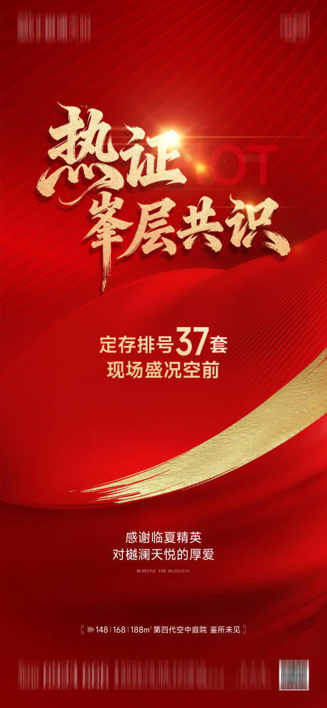 源文件下载【享设计】搜索编号：86340033845823306【地产红金热销海报】