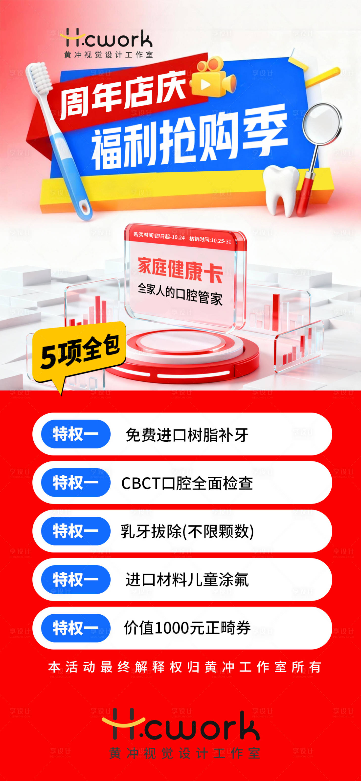 源文件下载【享设计】搜索编号：25620033966062800【口腔会员福利抢购】