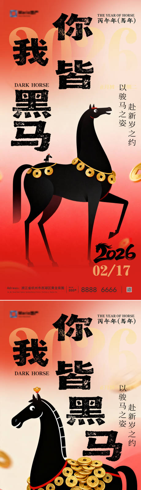 源文件下载【享设计】搜索编号：94120034256521309【2026马年新年海报】