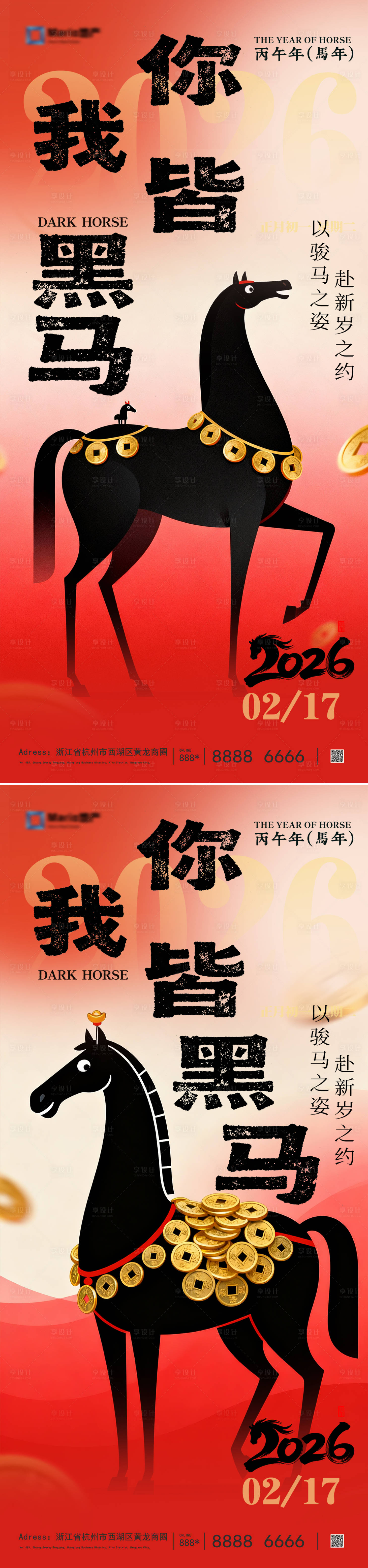 源文件下载【享设计】搜索编号：94120034256521309【2026马年新年海报】