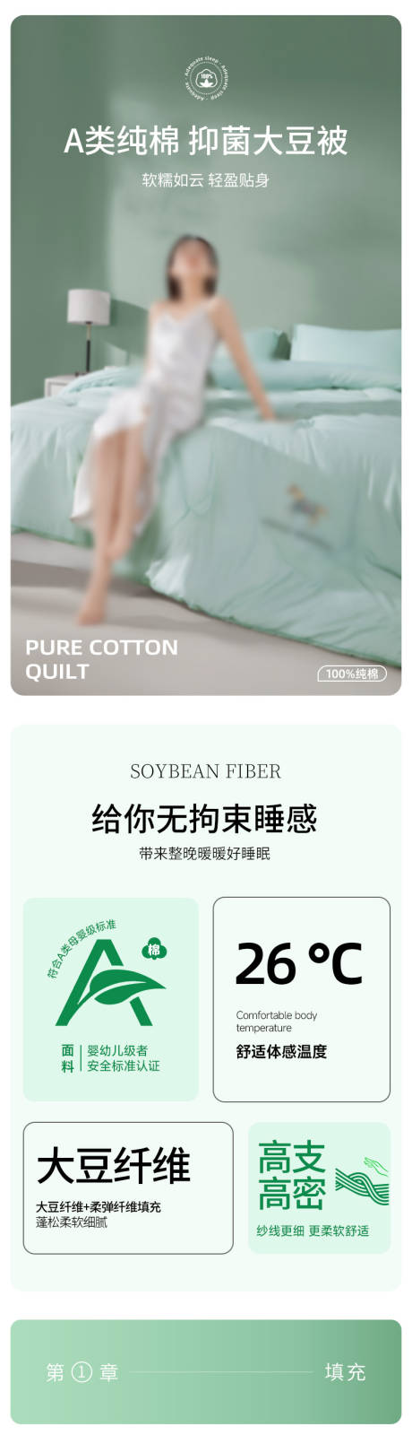 源文件下载【享设计】搜索编号：24980034024722441【绿色刺绣纯棉大豆被详情页】