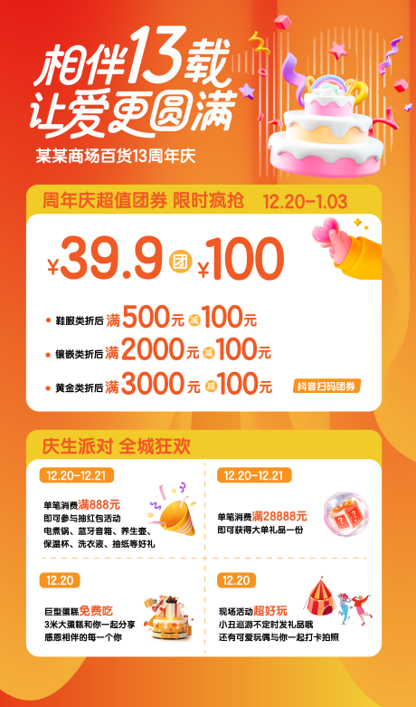 源文件下载【享设计】搜索编号：85000034195699831【商超周年庆海报】