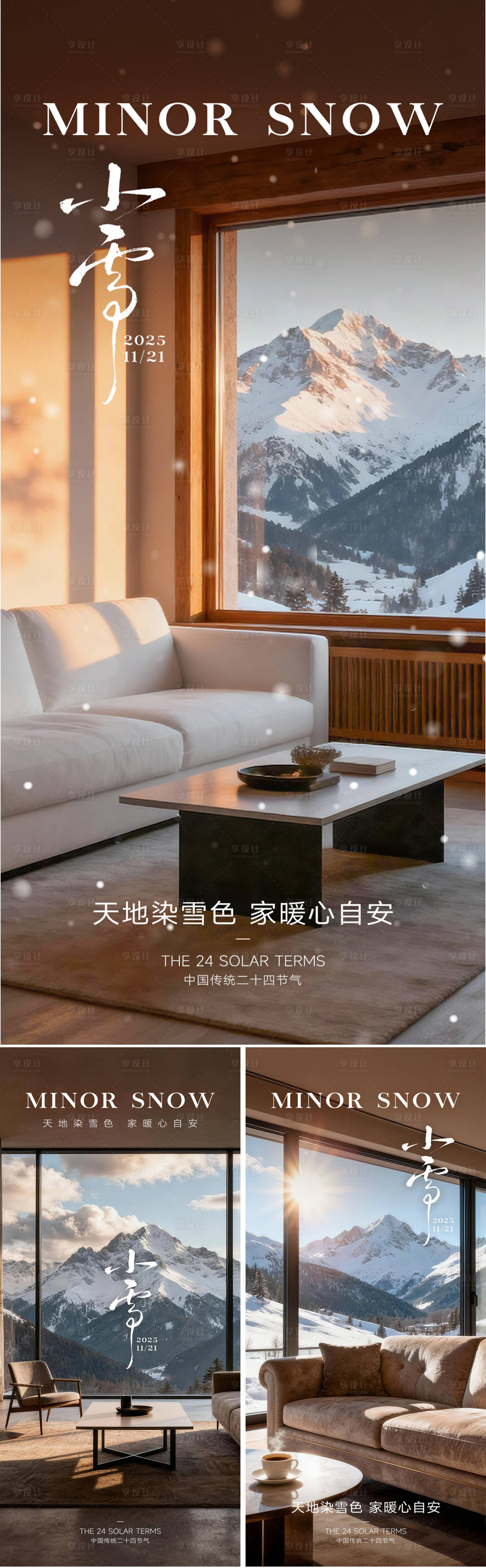 源文件下载【享设计】搜索编号：14040034133399475【小雪家居海报】