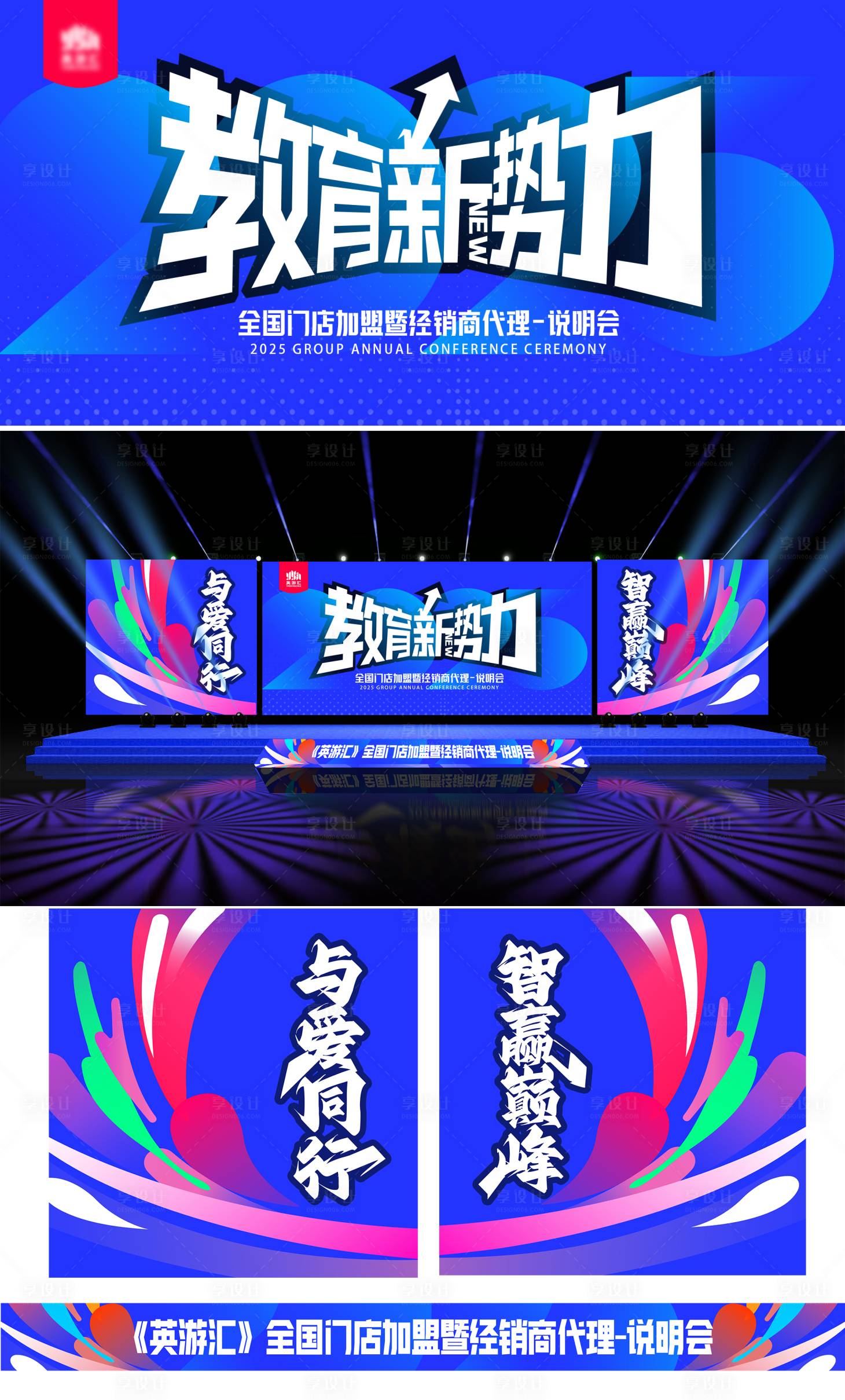 源文件下载【享设计】搜索编号：33570033854602066【教育新势力主背景】