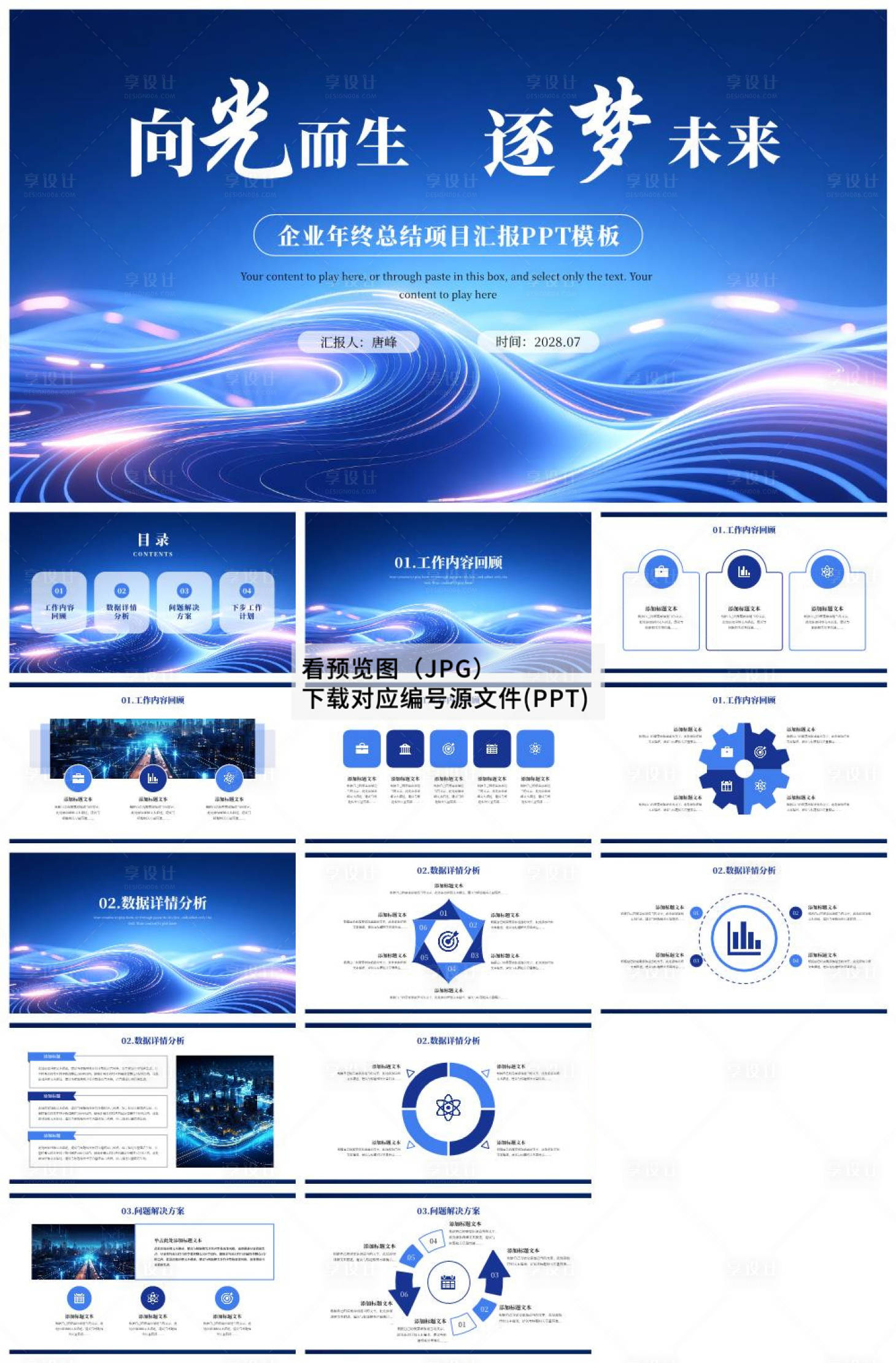 源文件下载【享设计】搜索编号：99960033837877273【工作总结ppt模版】