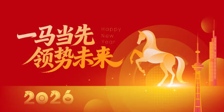 源文件下载【享设计】搜索编号：83590034238039380【马年活动背景板 】