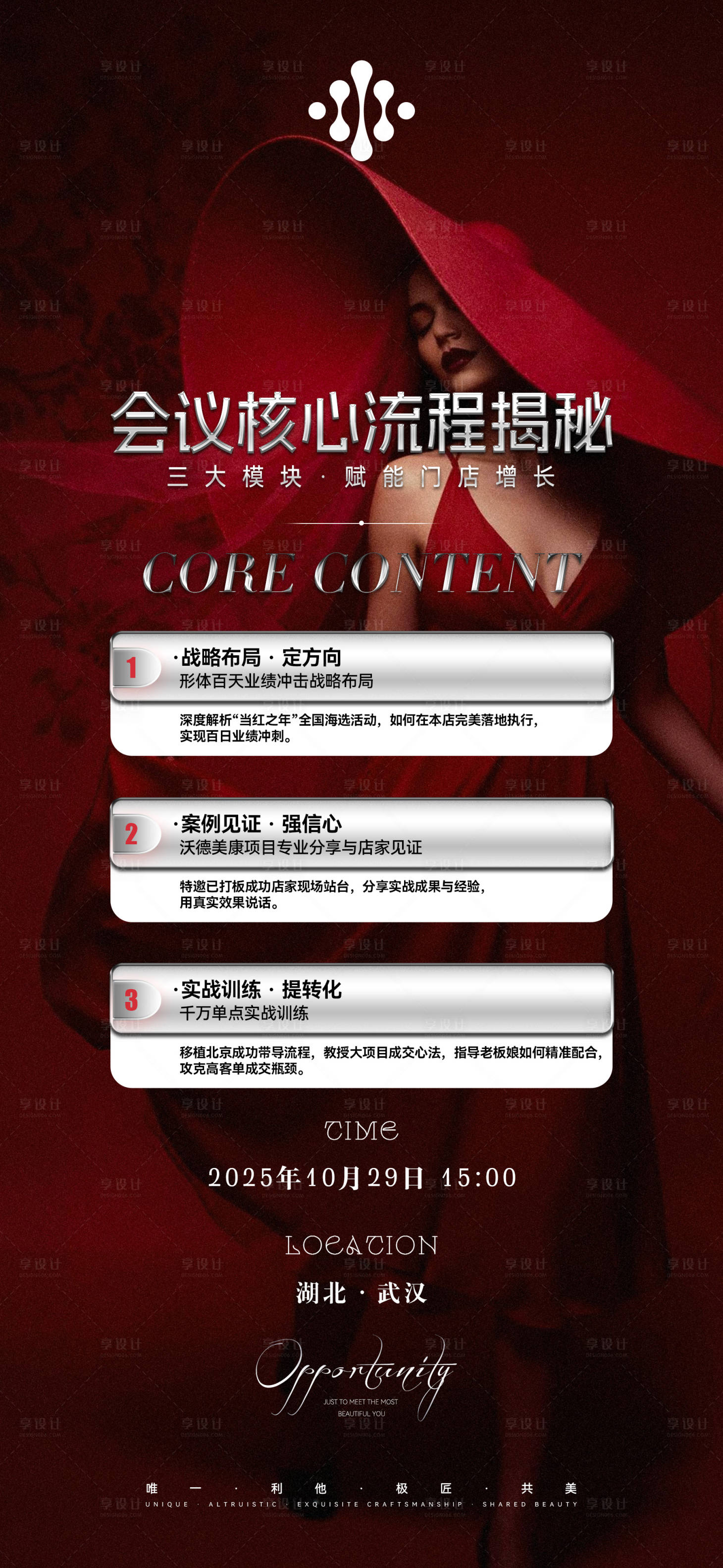 源文件下载【享设计】搜索编号：62410033940928197【会议流程海报】