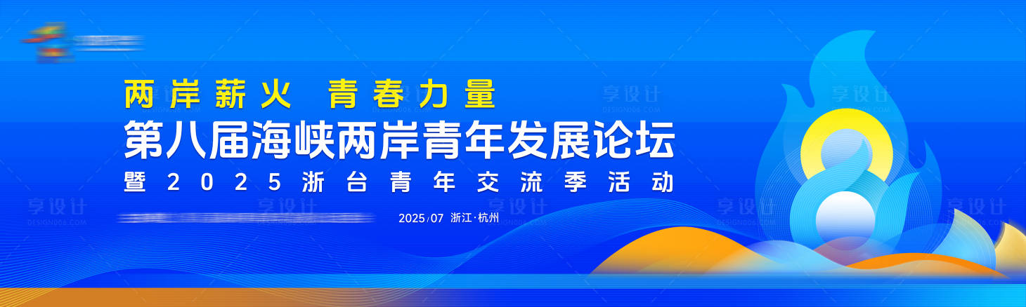 源文件下載【享設計】搜索編號：91500034236689417【第八屆藍色活動主視覺】