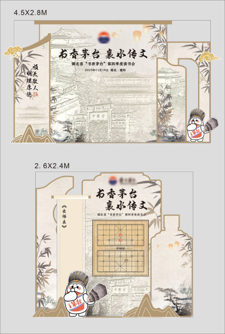 源文件下载【享设计】搜索编号：51490034078987404【白酒品鉴会读书会美陈】