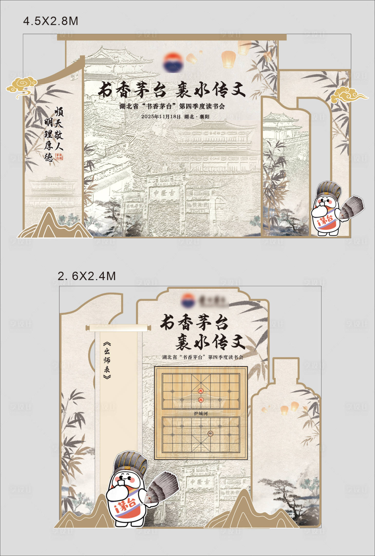 源文件下载【享设计】搜索编号：51490034078987404【白酒品鉴会读书会美陈】