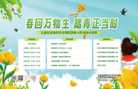 源文件下载【享设计】搜索编号：24970034274346340【春游踏青春天放风筝春回大地活动背景】