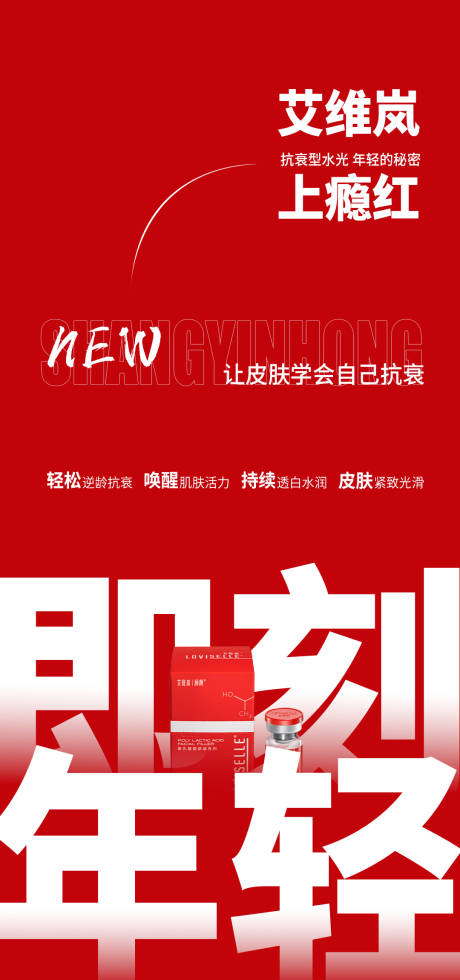 源文件下载【享设计】搜索编号：78610034072358541【医美艾维岚宣传海报】