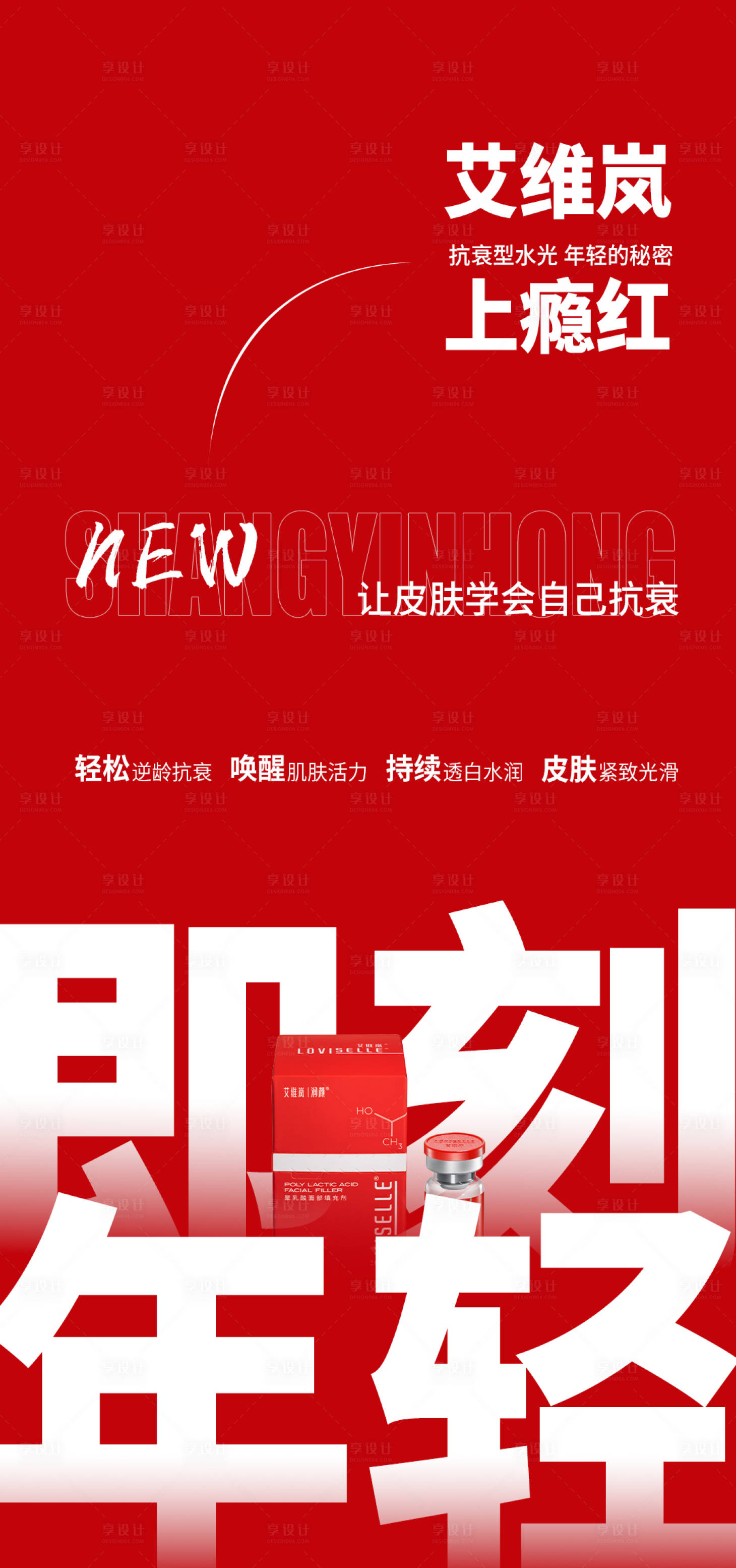 源文件下载【享设计】搜索编号：78610034072358541【医美艾维岚宣传海报】