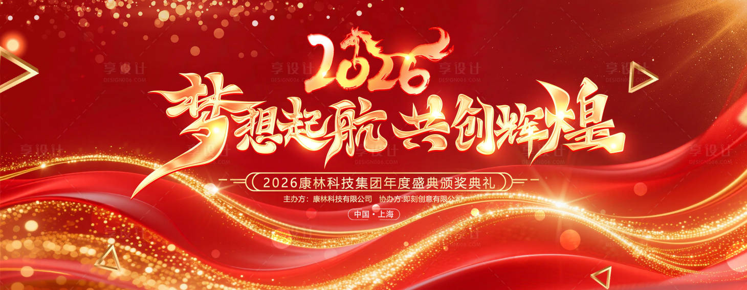 源文件下载【享设计】搜索编号：98690034021706649【2026年会背景】