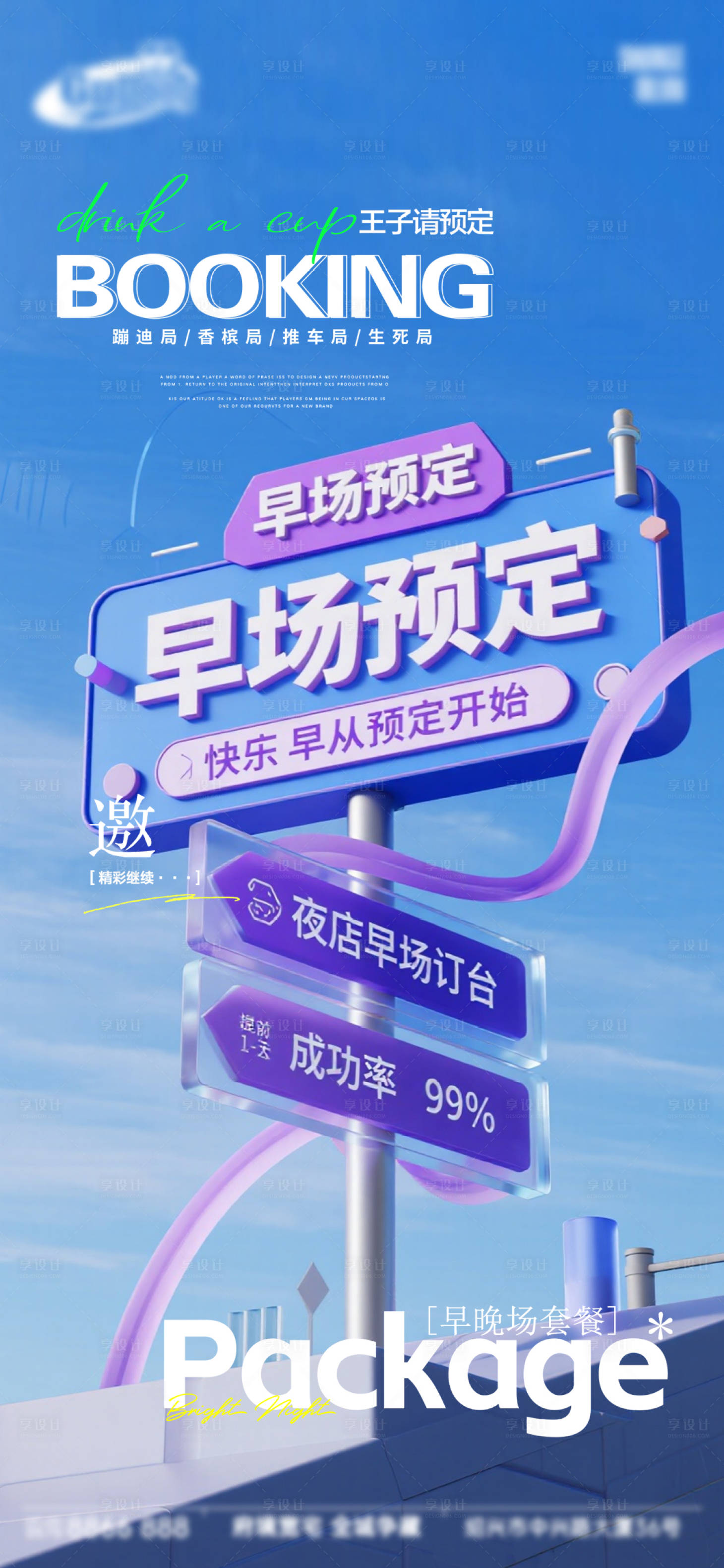 源文件下载【享设计】搜索编号：54900034088557615【酒吧日常宣传创意海报】