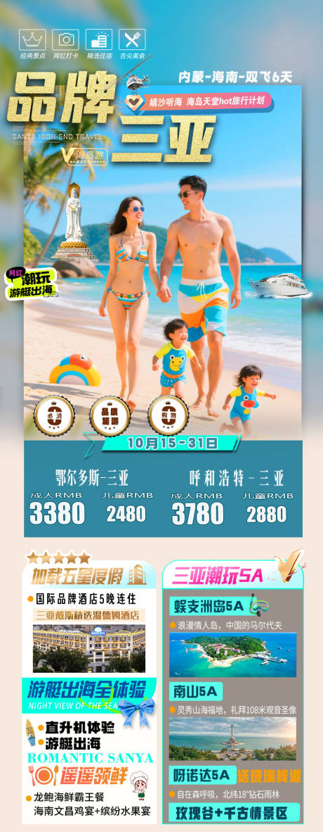 源文件下载【享设计】搜索编号：67240033939663728【品牌三亚旅游海报】