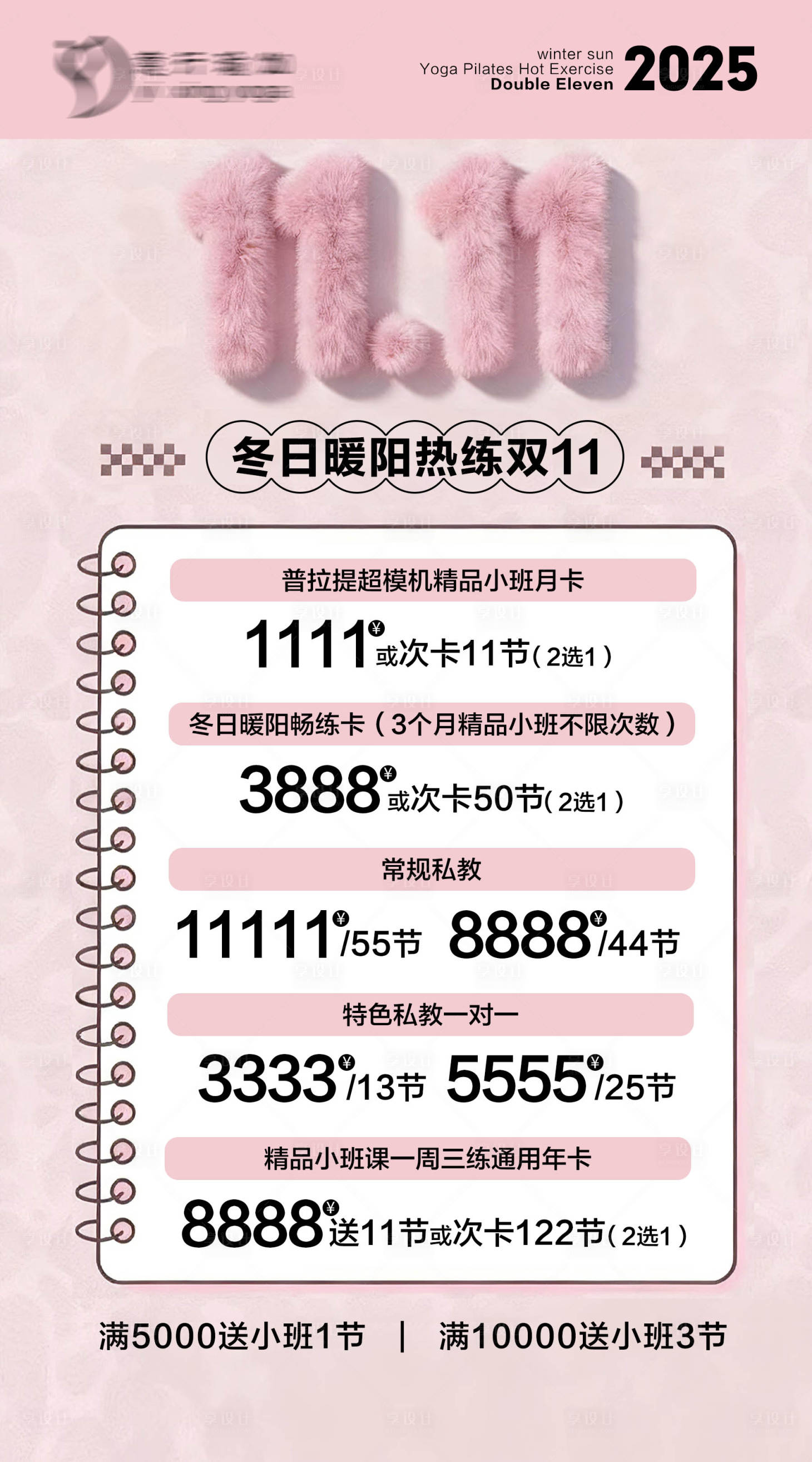 源文件下载【享设计】搜索编号：34340033951759658【双11美业活动海报】