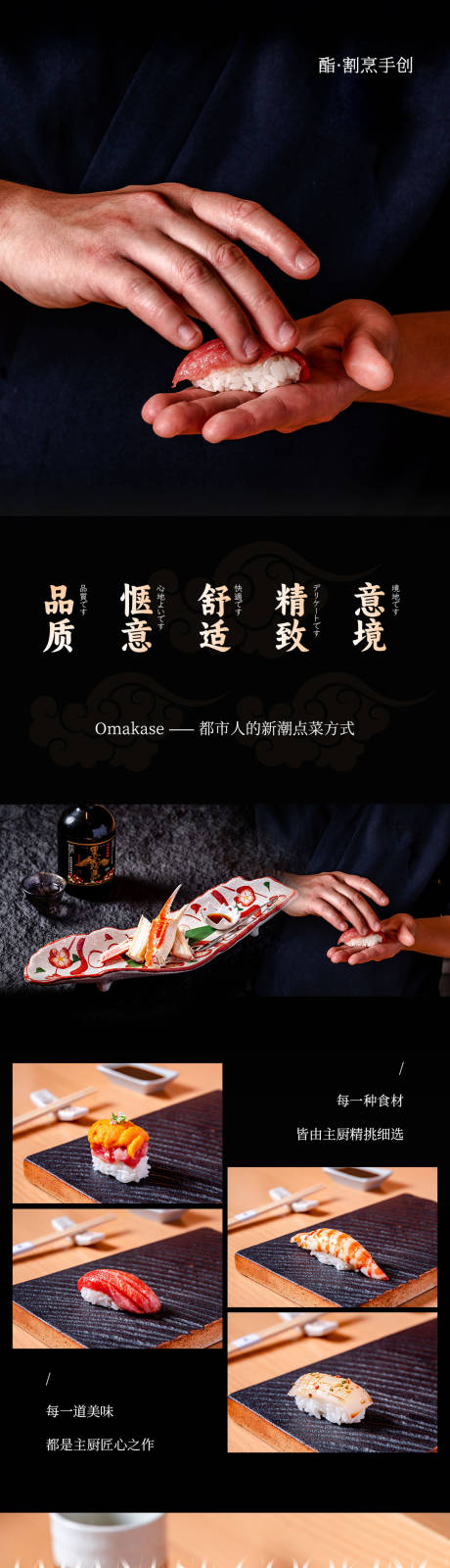 源文件下载【享设计】搜索编号：38450033873381386【餐饮日料美食长图海报】