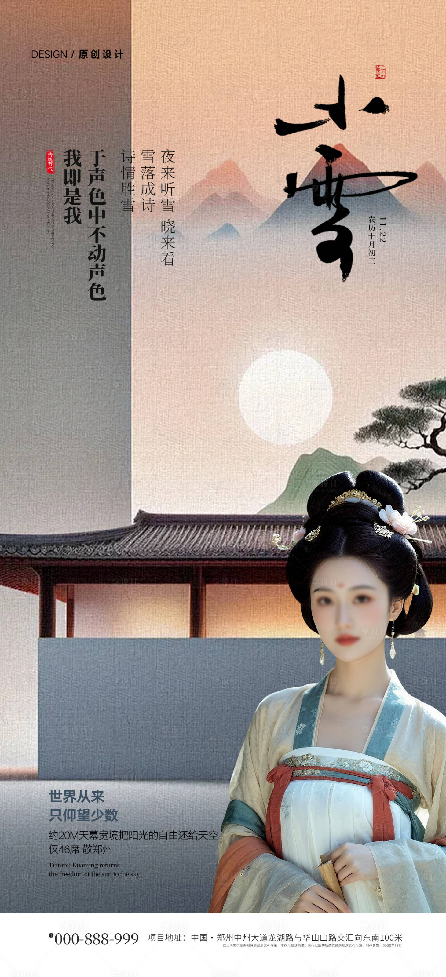 源文件下载【享设计】搜索编号：37790033935915512【小雪节气海报】