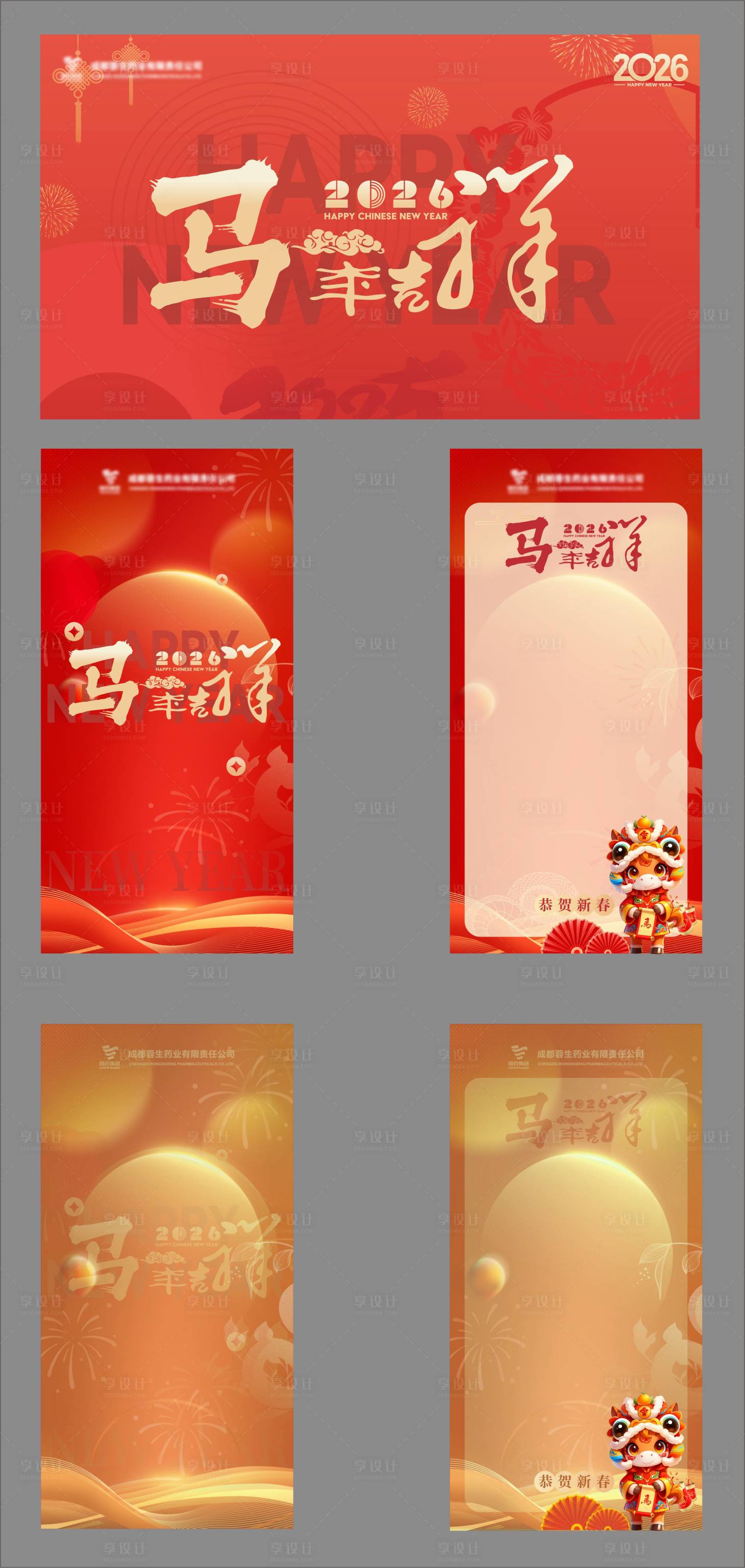 源文件下载【享设计】搜索编号：19480034099464853【新年马年海报背景板】