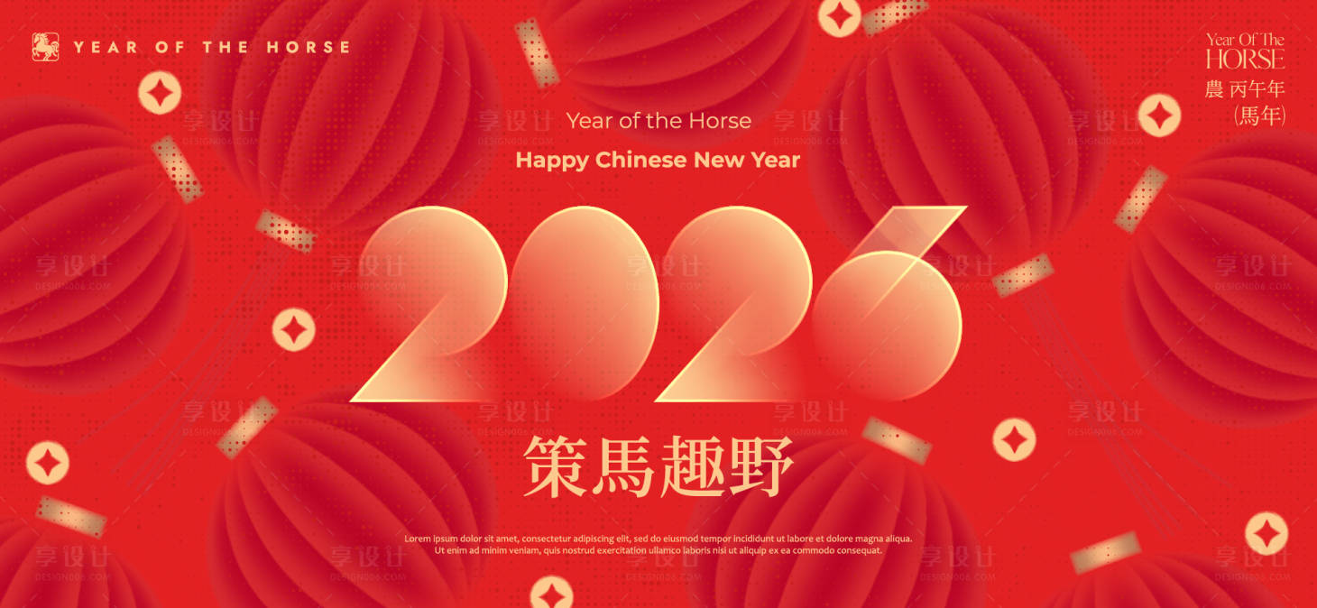 源文件下载【享设计】搜索编号：46350033945675944【2026新年主视觉活动背景板】