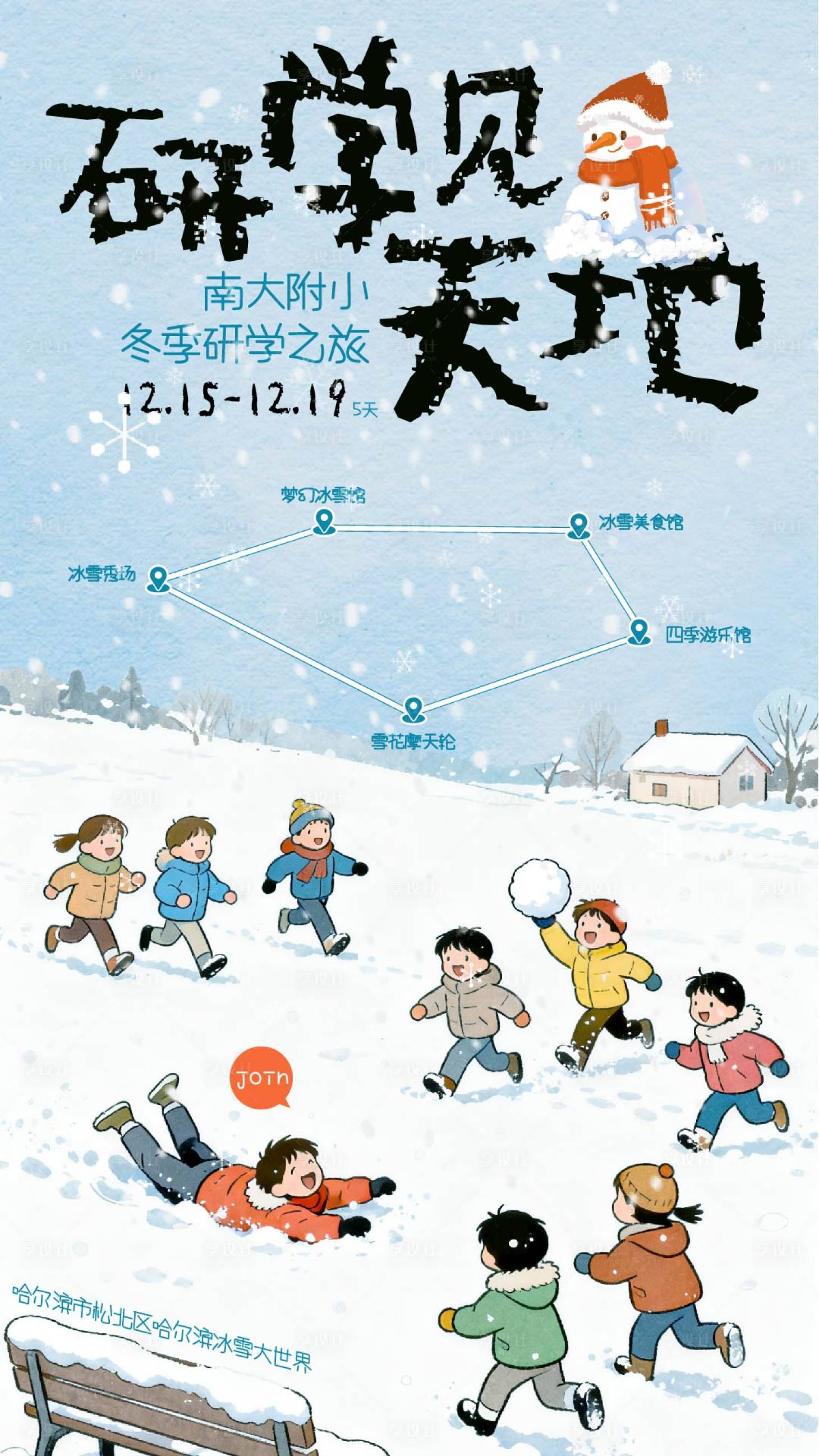 源文件下载【享设计】搜索编号：71760033973562798【研学见天地】