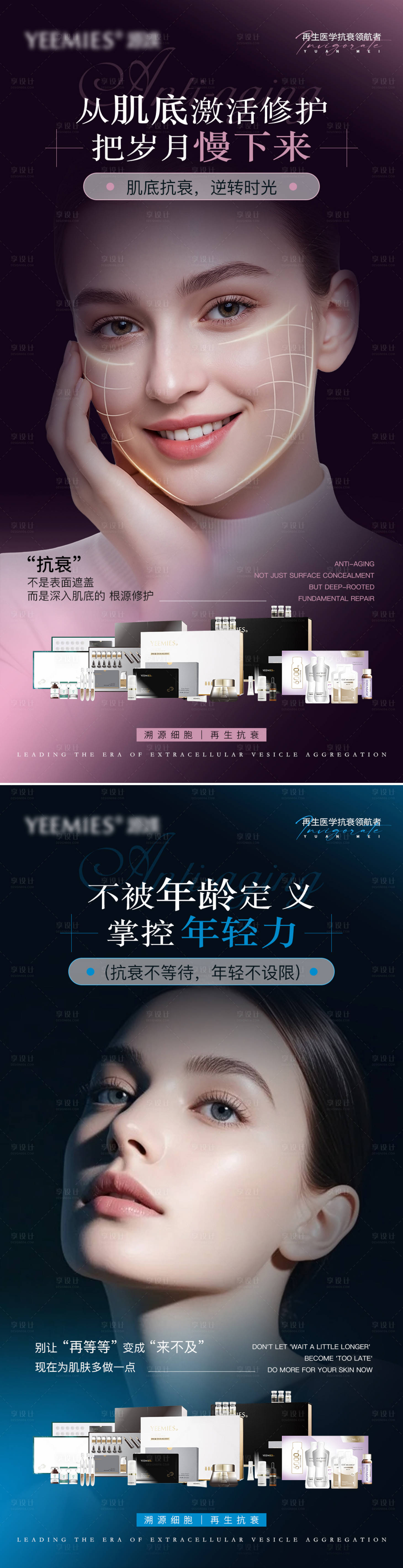 源文件下载【享设计】搜索编号：67490033854391954【美业抗衰减龄日签科普产品海报】