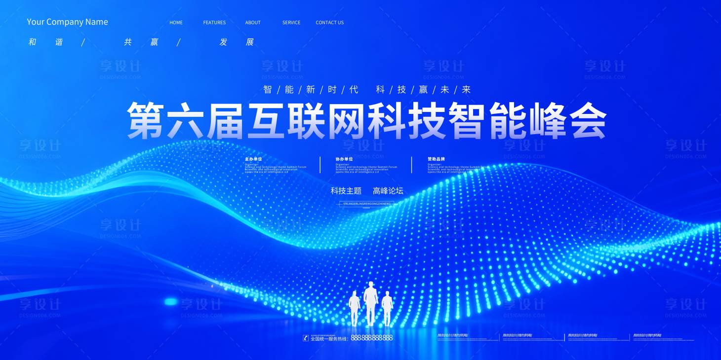 源文件下载【享设计】搜索编号：82660033886284613【会议背景展板，科技峰会背景板】