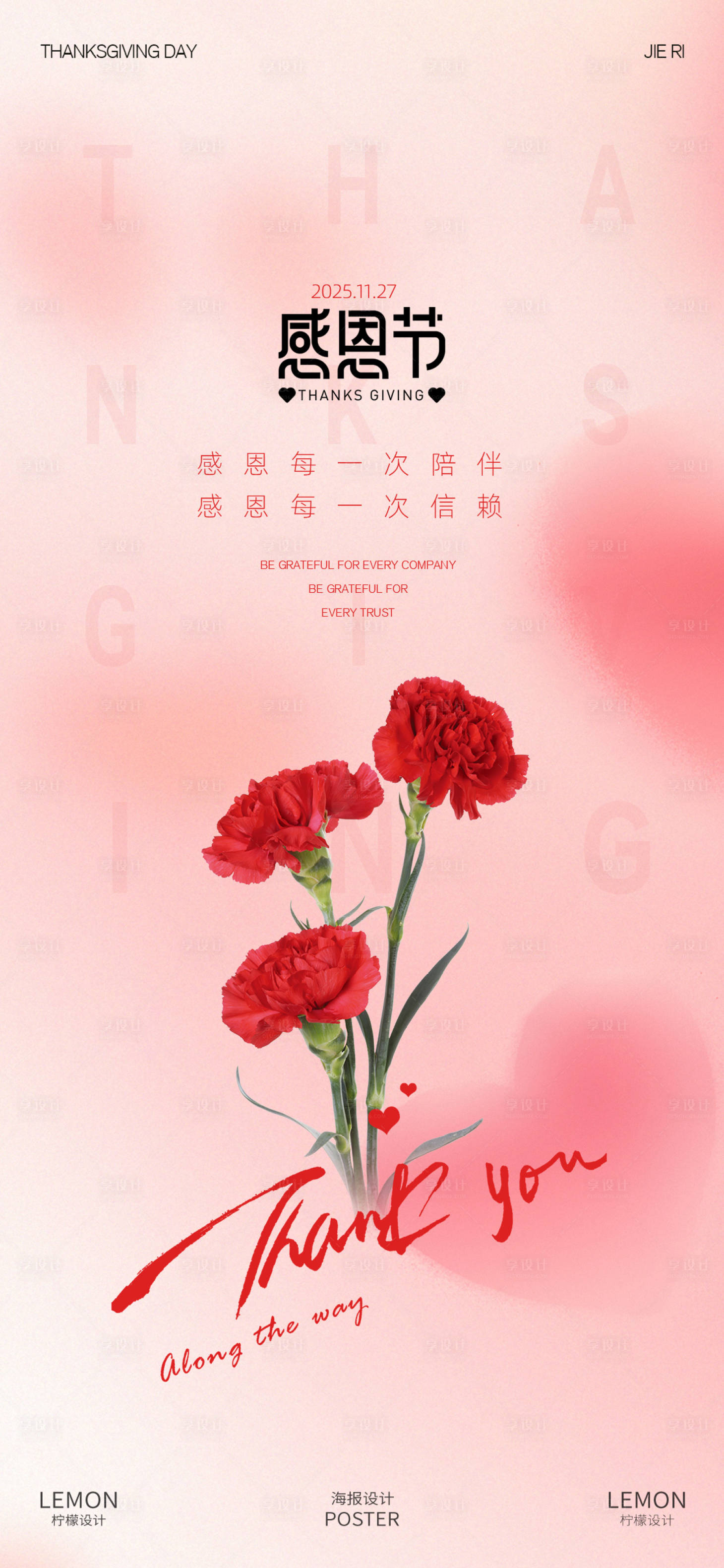 源文件下载【享设计】搜索编号：38710033814692471【感恩节海报】