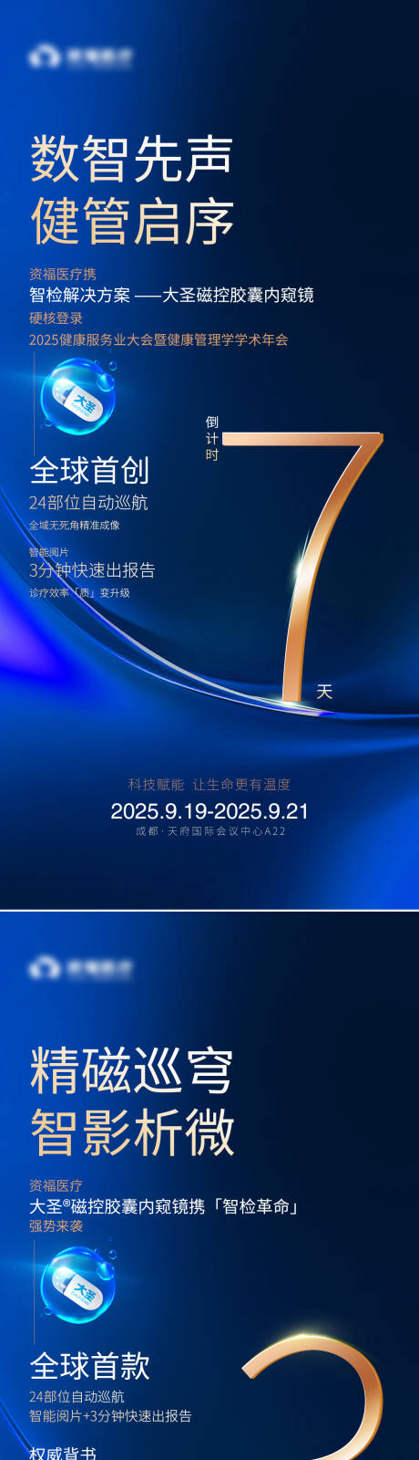 源文件下载【享设计】搜索编号：29690033941435713【科技感倒计时海报】