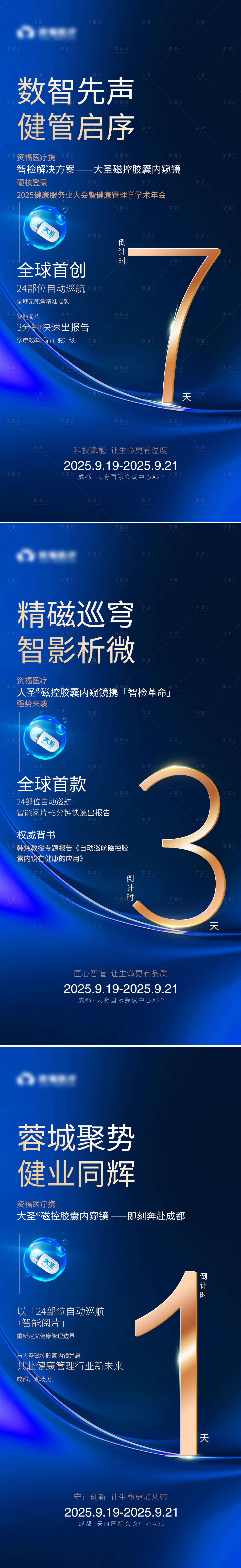 源文件下载【享设计】搜索编号：29690033941435713【科技感倒计时海报】