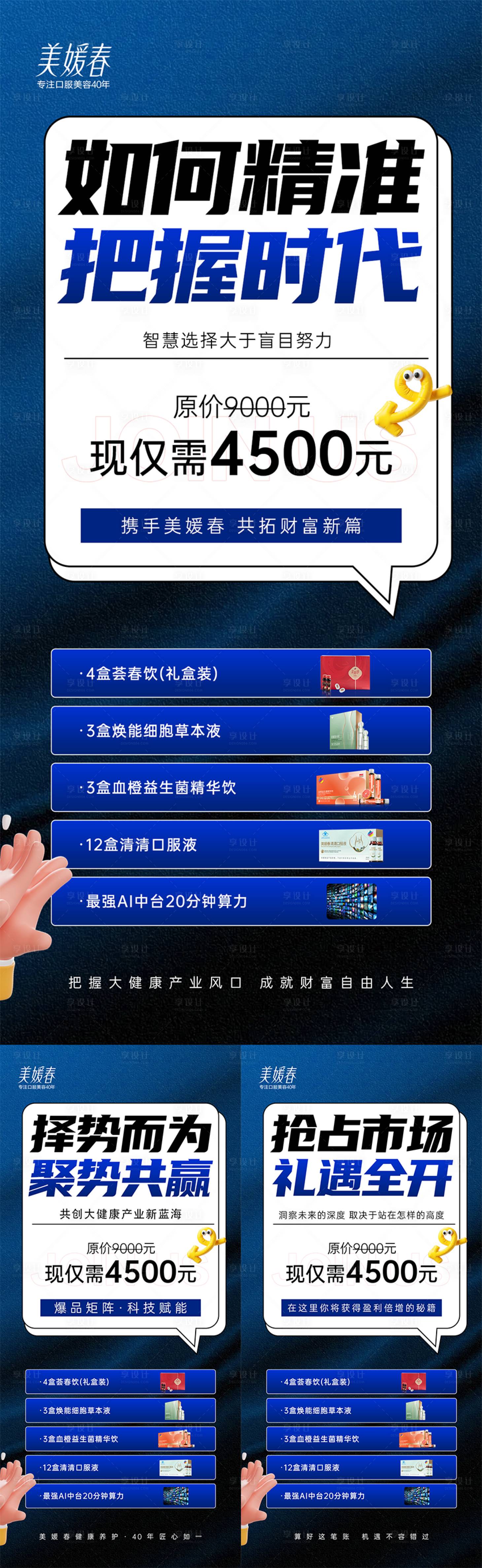 源文件下载【享设计】搜索编号：31970034010106544【会议造势招商系列海报】