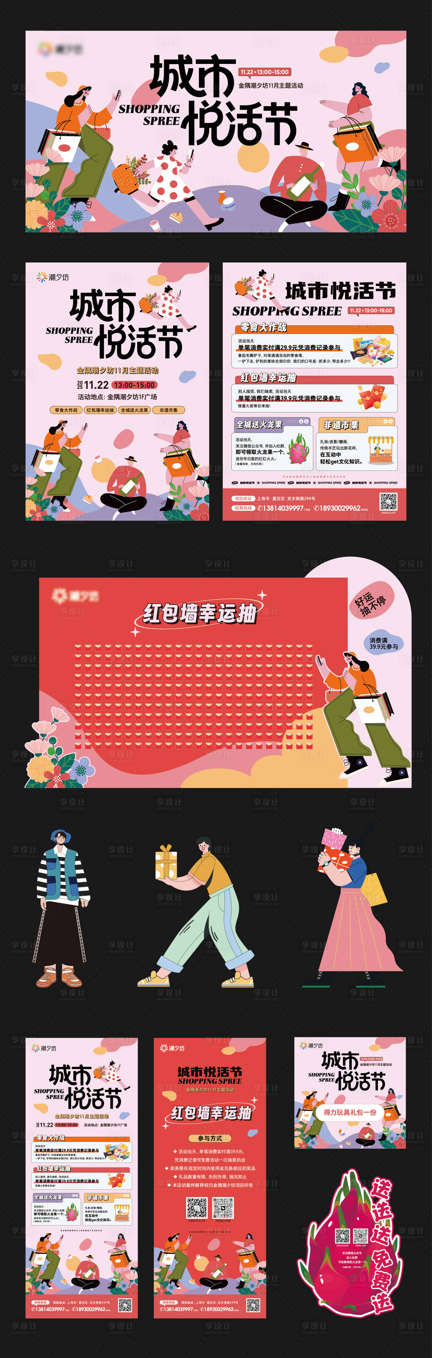 源文件下載【享設計】搜索編號：15720034256634970【城市購物節活動物料】