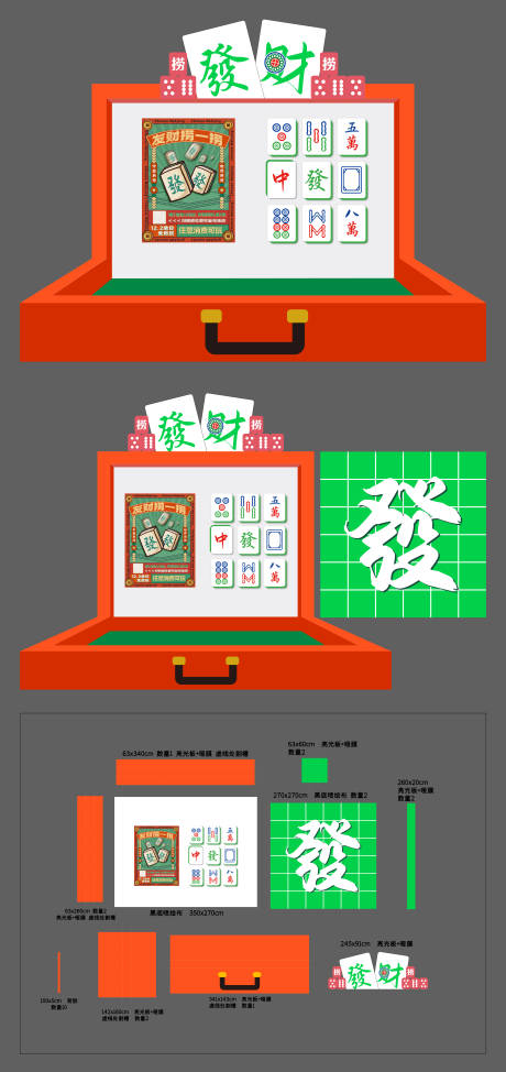 源文件下載【享設(shè)計(jì)】搜索編號(hào)：77990034194687813【麻將美陳打卡活動(dòng)場(chǎng)景】