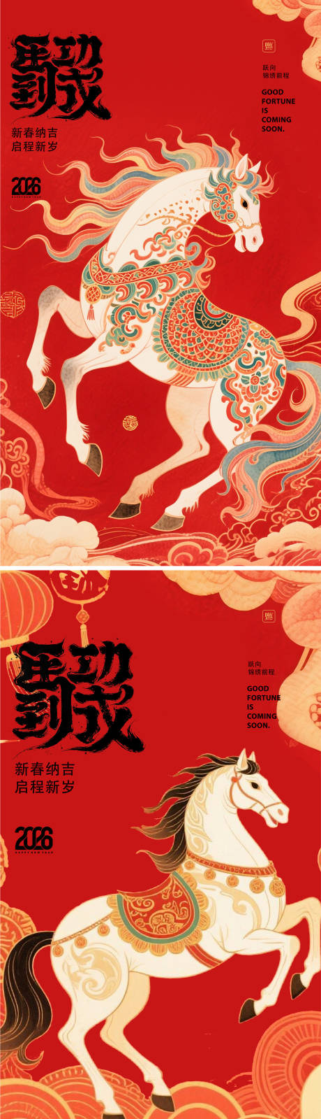 源文件下载【享设计】搜索编号：99320034091802323【小年除夕新年海报】
