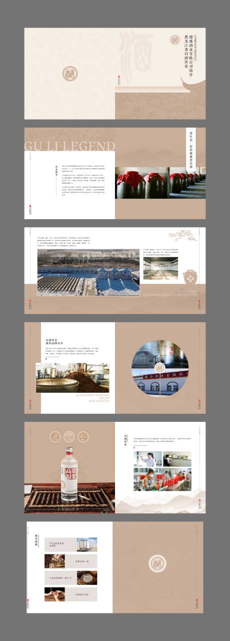 源文件下载【享设计】搜索编号：16650034093466967【酒厂宣传画册宣传册】